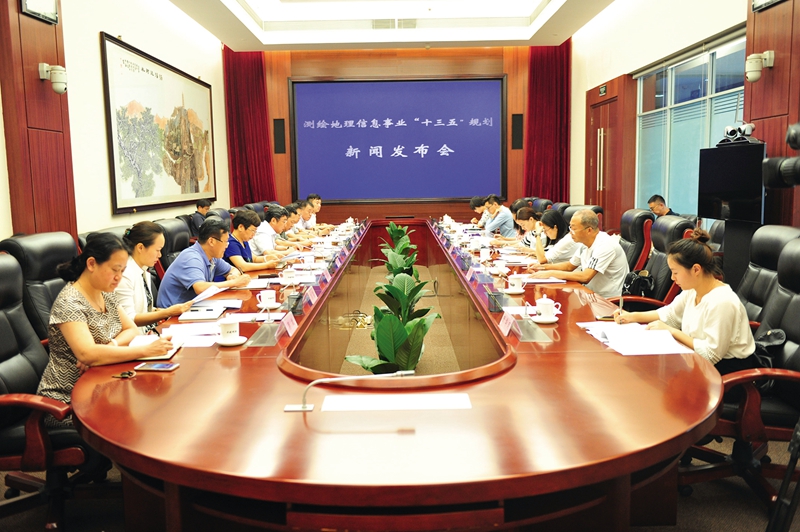 ，國家測繪地理信息局舉行《測繪地理信息事業(yè)“十三五”規(guī)劃》新聞發(fā)布會