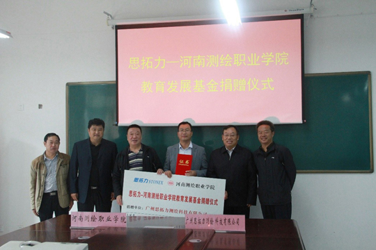 南方測(cè)繪、思拓力兩測(cè)繪儀器廠商各行其道助力測(cè)繪職業(yè)教育事業(yè)發(fā)展