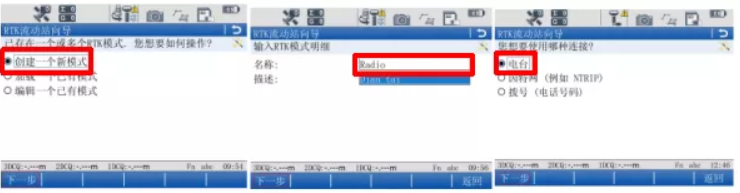 圖2  選擇模式，連接電臺(tái)