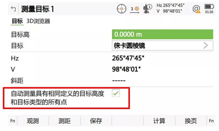 搜索到第一個(gè)目標(biāo)點(diǎn)后，勾選“自動(dòng)測(cè)量具有相同定義的目標(biāo)高度和目標(biāo)類型的所有點(diǎn)”