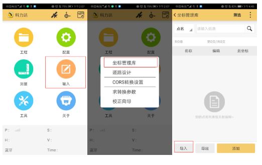 CSV格式坐標(biāo)數(shù)據(jù)怎么導(dǎo)入H5手簿？2個(gè)技巧就可以了