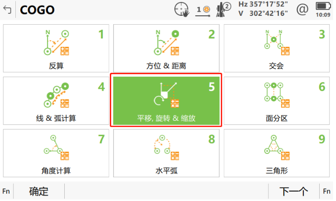 小工具，大應(yīng)用，COGO解決全站儀施工坐標轉(zhuǎn)換之“痛”