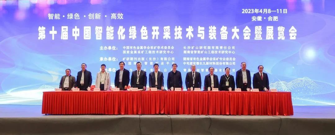 “智能、綠色、創(chuàng)新、高效”——第十屆中國智能化綠色開采技術(shù)與裝備大會(huì)暨展覽會(huì)——?？怂箍祬?huì)報(bào)道